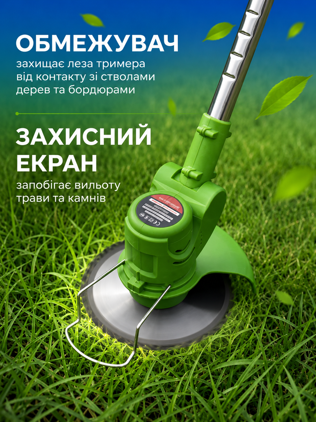  Тример    переваги