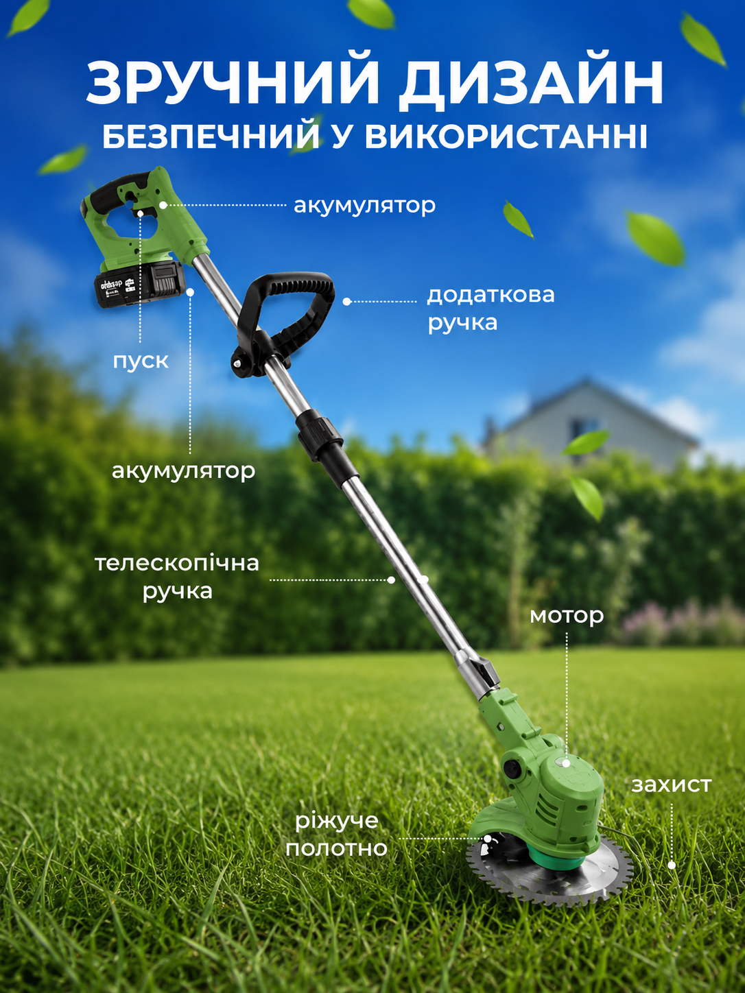  Тример    переваги